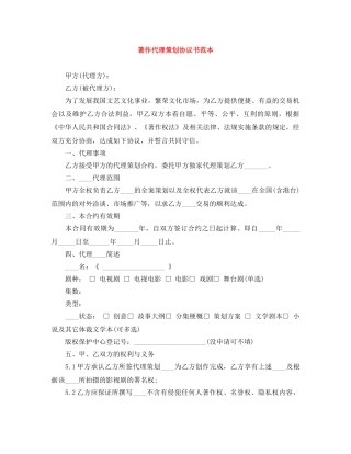 著作代理策划协议书范本 