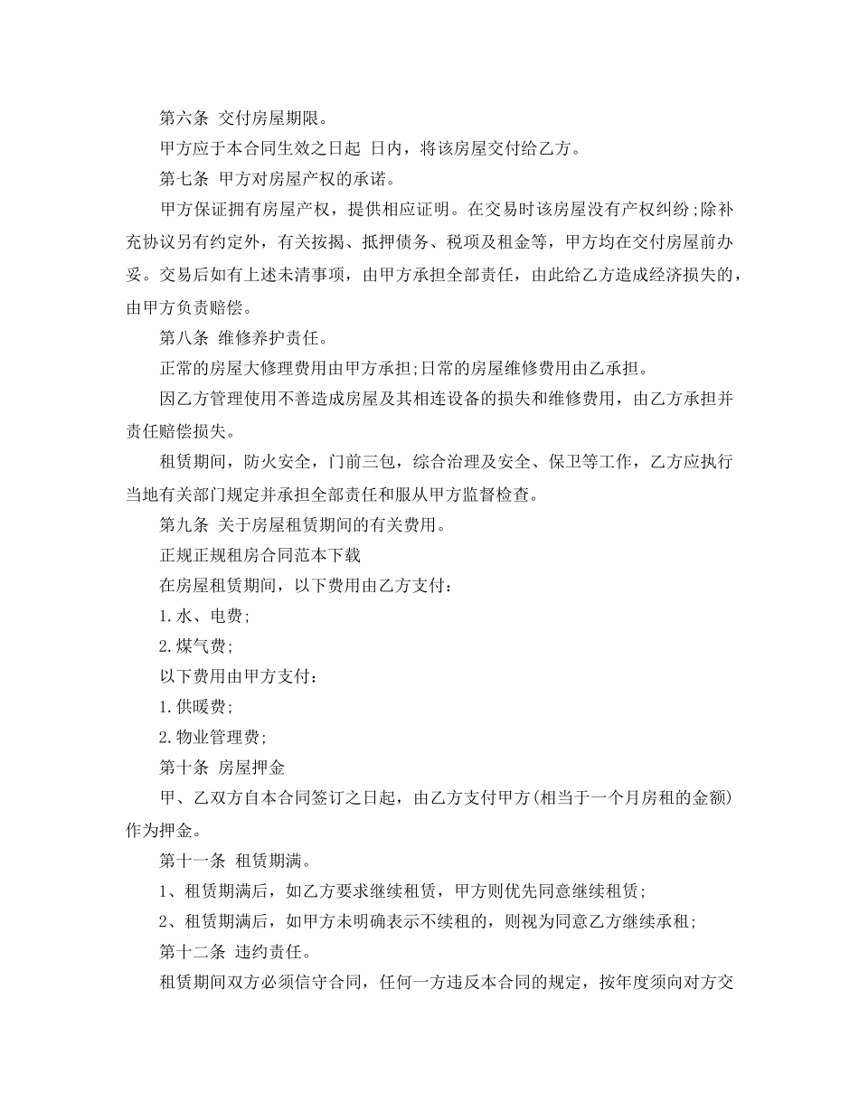 正规租房合同范本三篇 _第2页