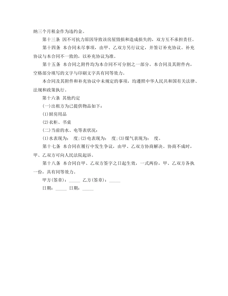 正规租房合同范本三篇 _第3页