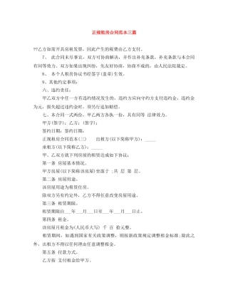 正规租房合同范本三篇 