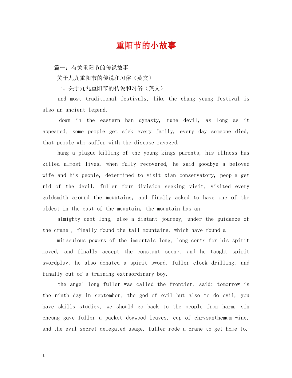 重阳节的小故事 _第1页