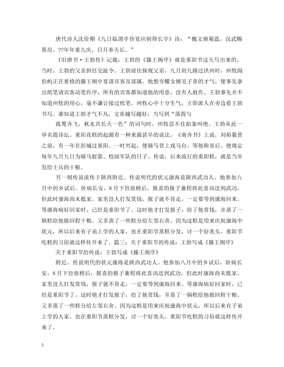 重阳节的小故事 _第3页