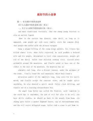 重阳节的小故事 