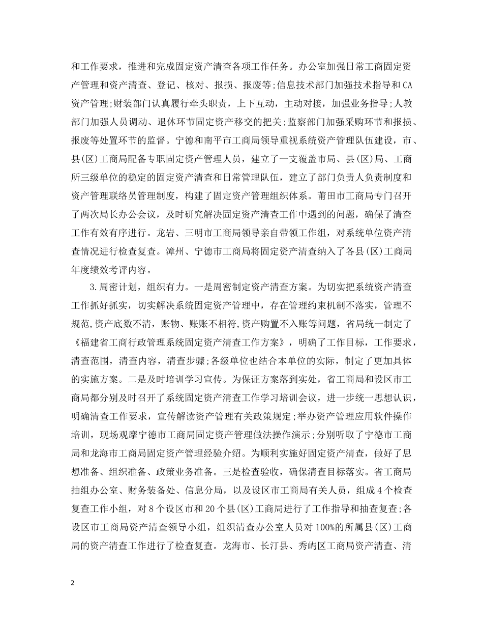 资产清查工作报告模板 _第2页