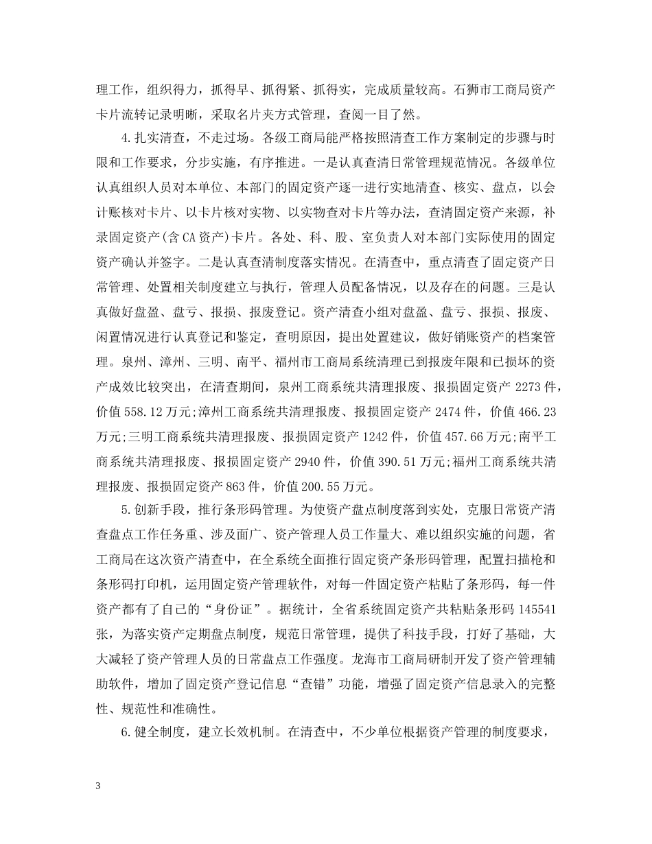 资产清查工作报告模板 _第3页