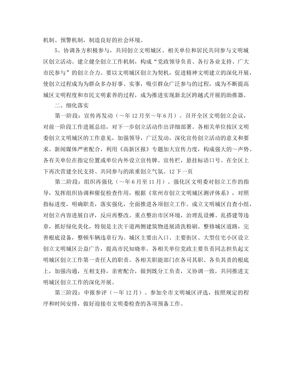 文明城区创建工作实施参考计划范文 _第2页