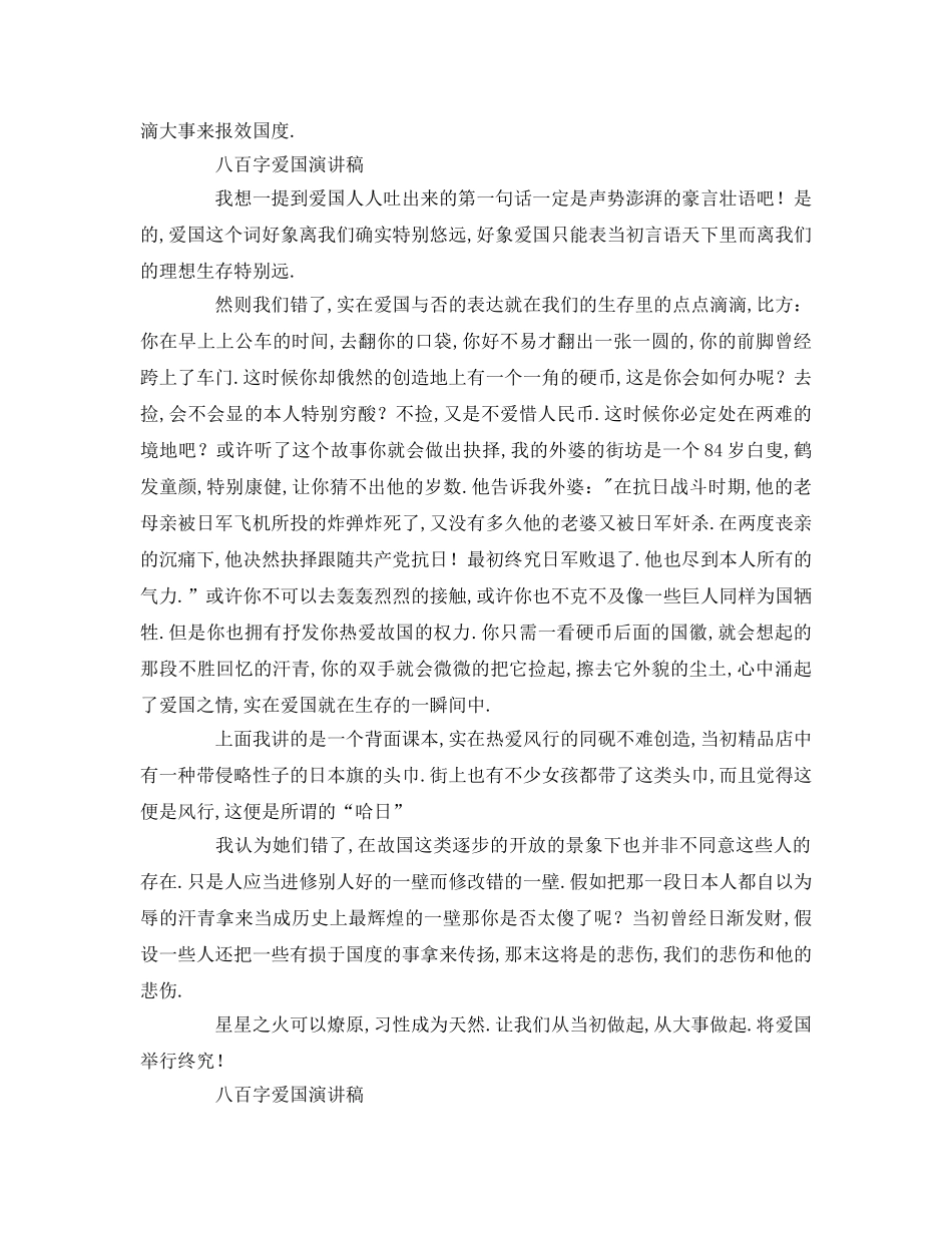 八百字爱国参考发言稿 _第2页