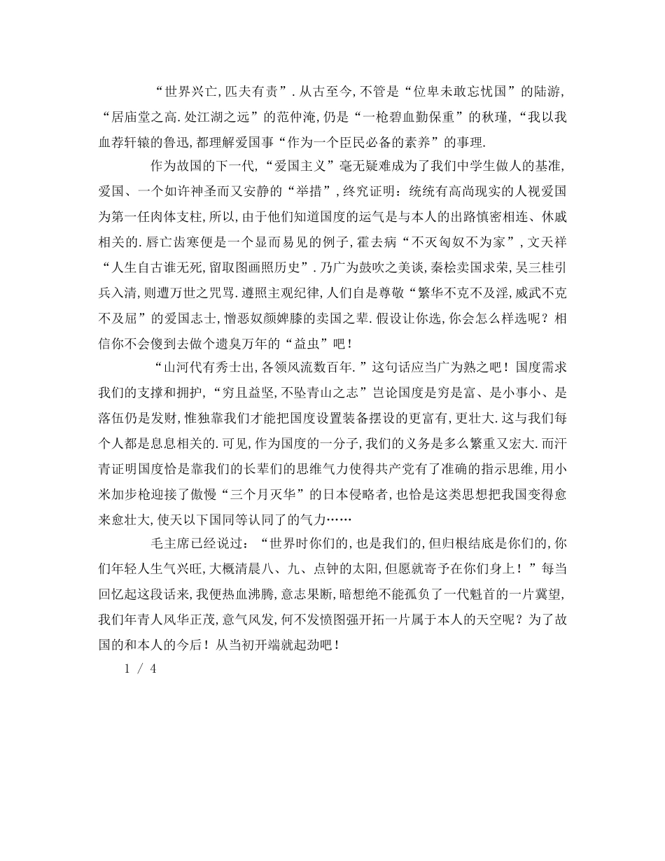 八百字爱国参考发言稿 _第3页