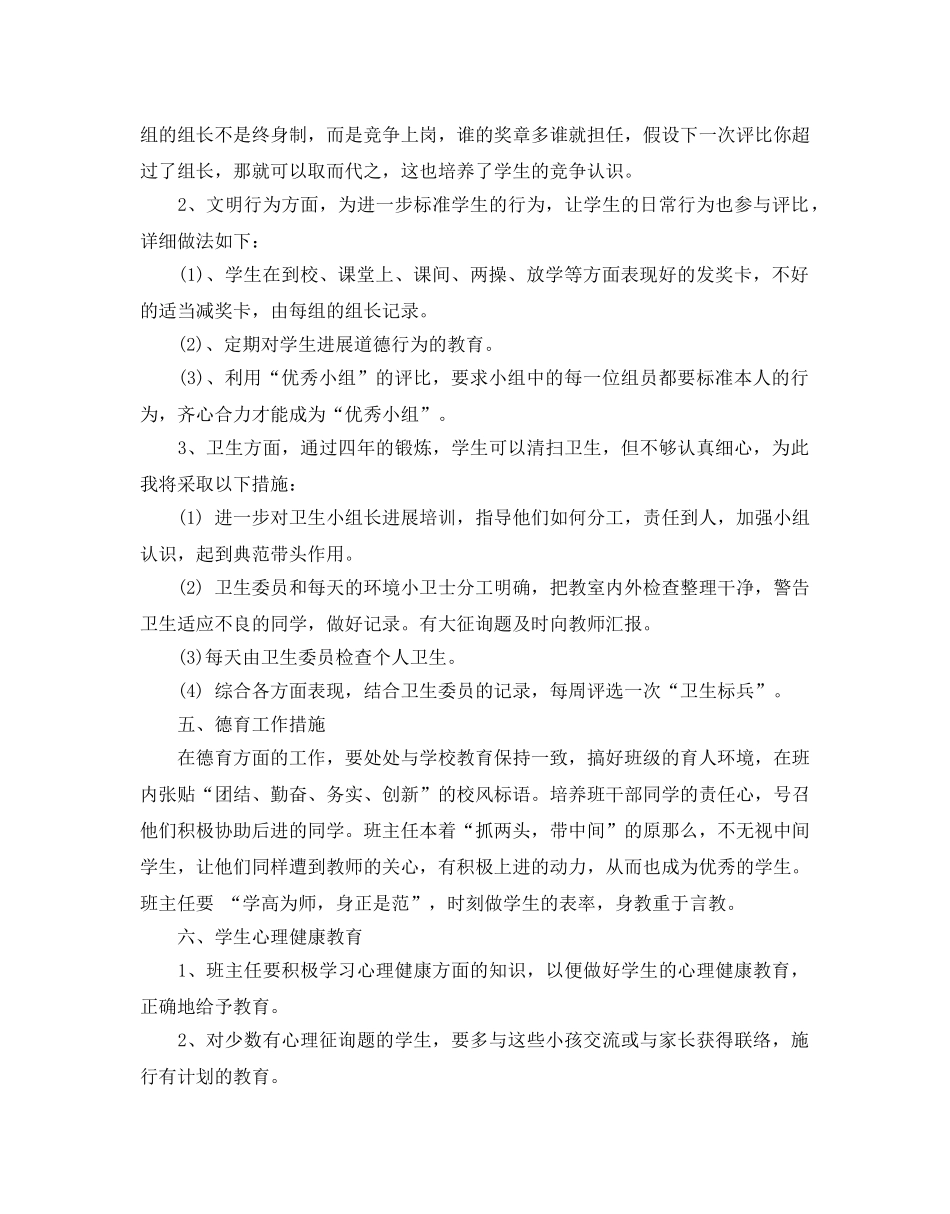 班主任月份工作参考计划5篇 _第3页