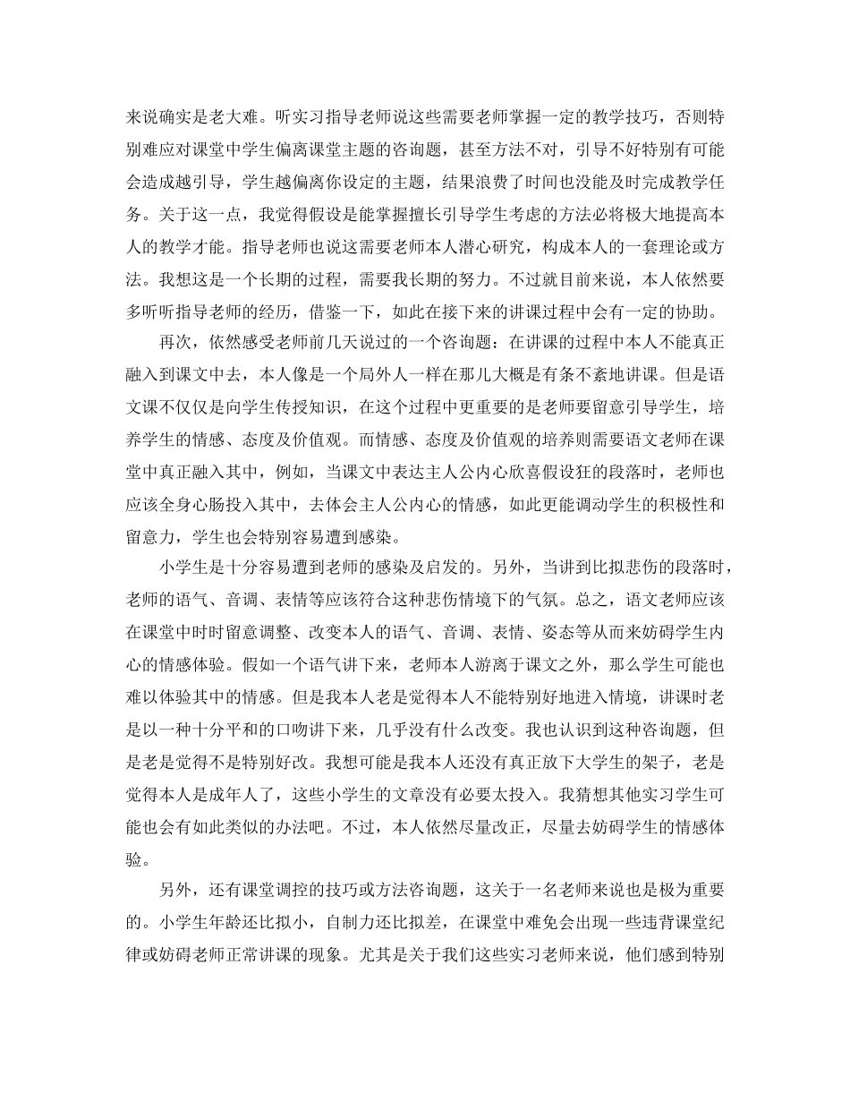 推荐2020年年的语文师范生实习自我鉴定五篇 _第2页