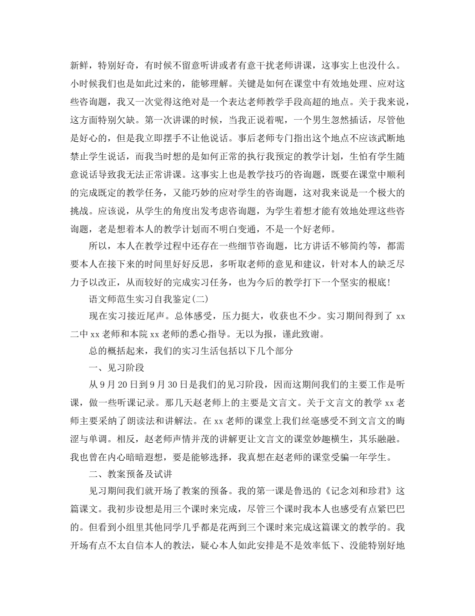 推荐2020年年的语文师范生实习自我鉴定五篇 _第3页
