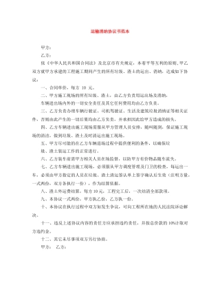 运输消纳协议书范本 