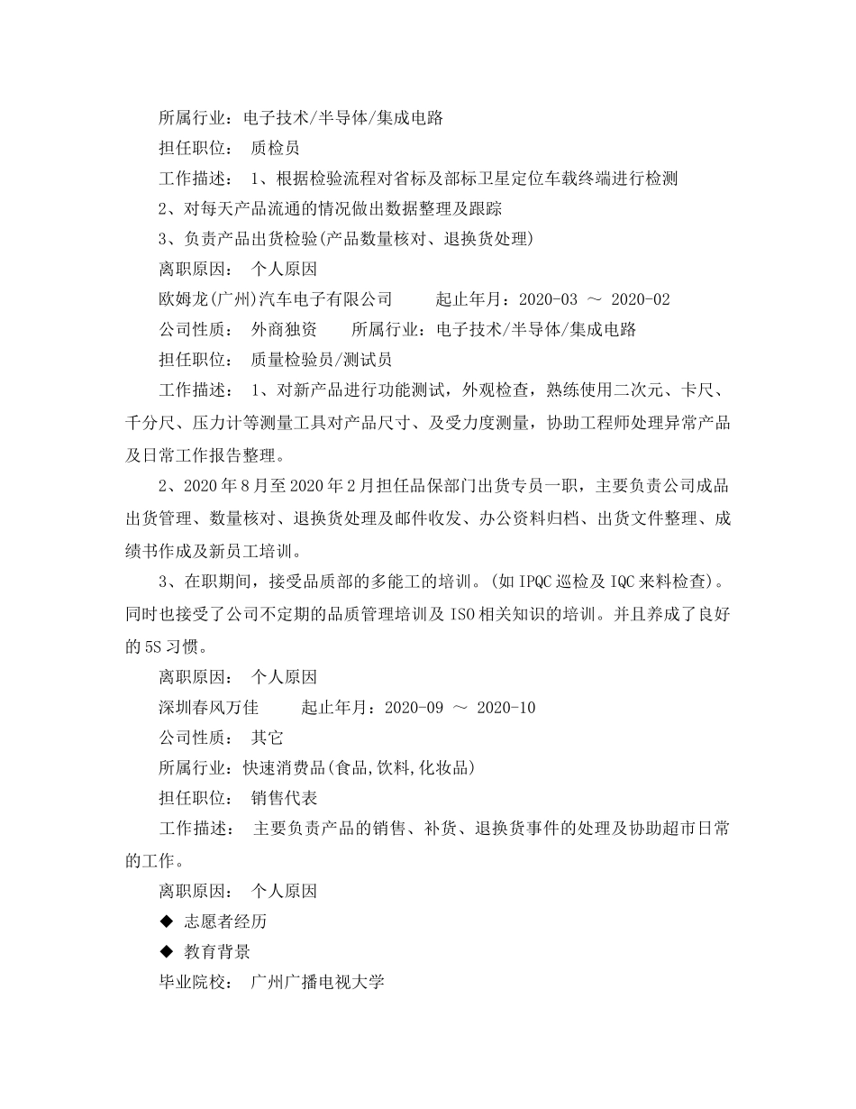 质检员个人简历范文模板 _第2页