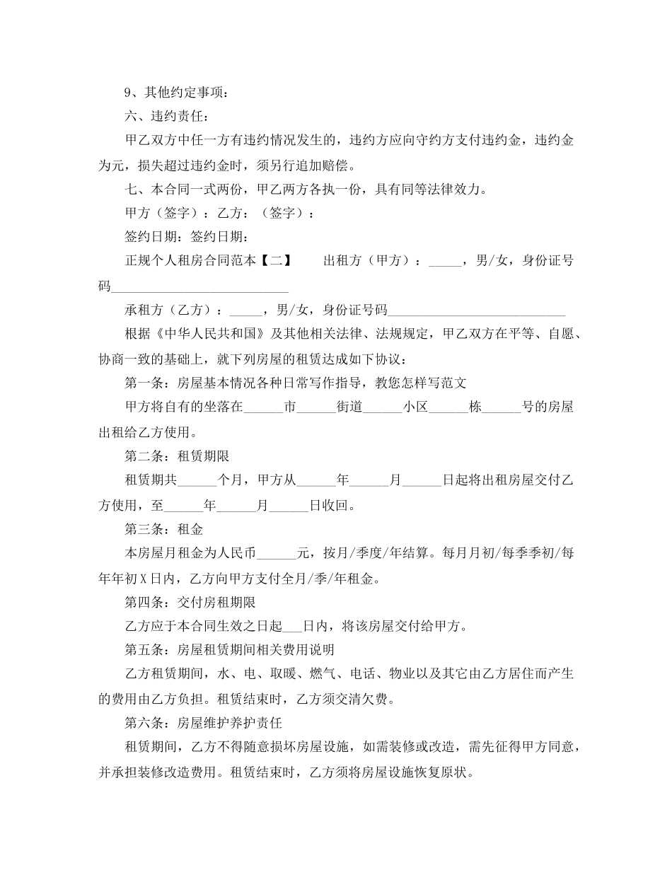 正规个人租房租赁合同范本 _第2页
