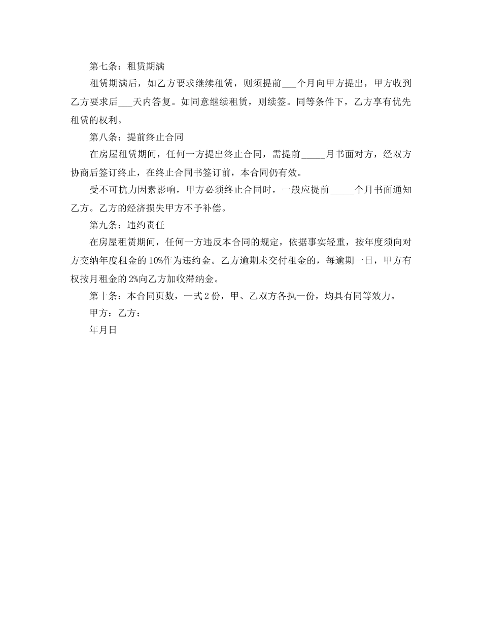正规个人租房租赁合同范本 _第3页