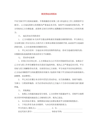 职员劳动合同范本 