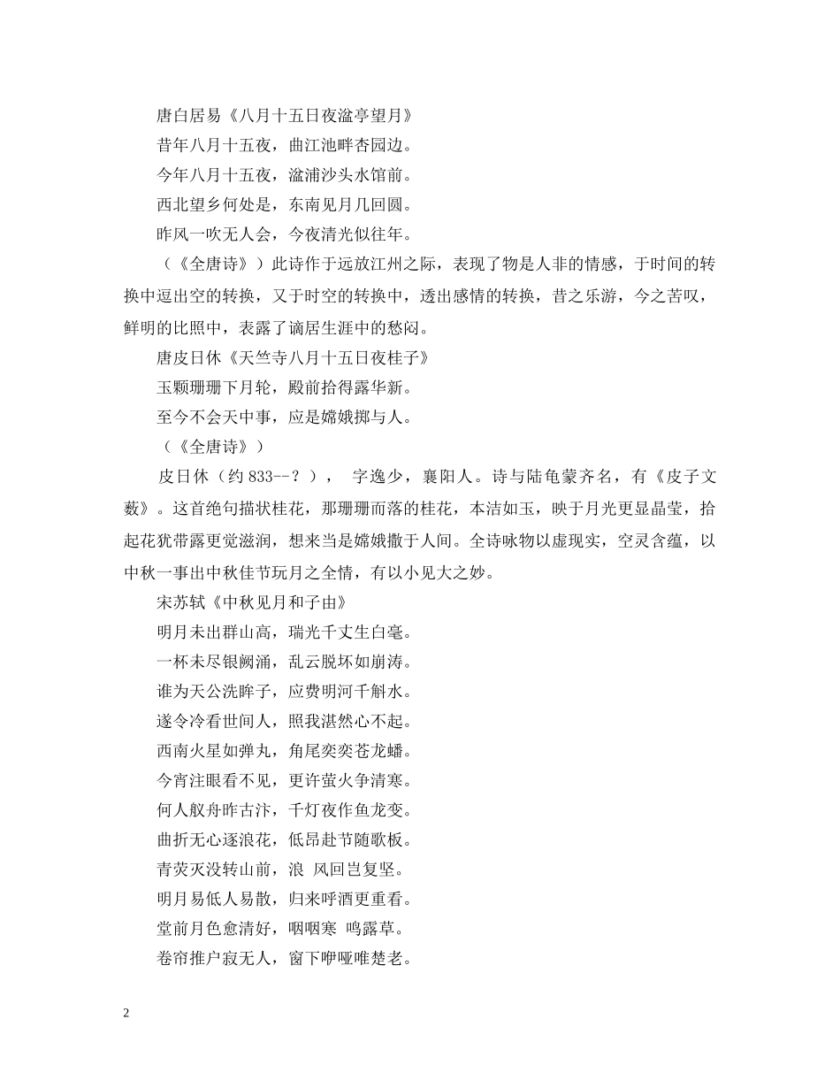 中秋节的诗句大全_第2页