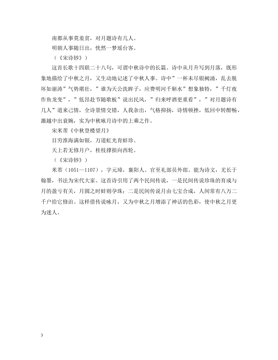 中秋节的诗句大全_第3页