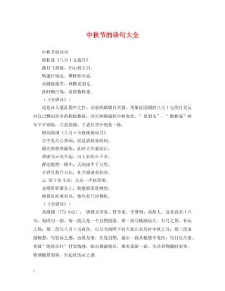 中秋节的诗句大全