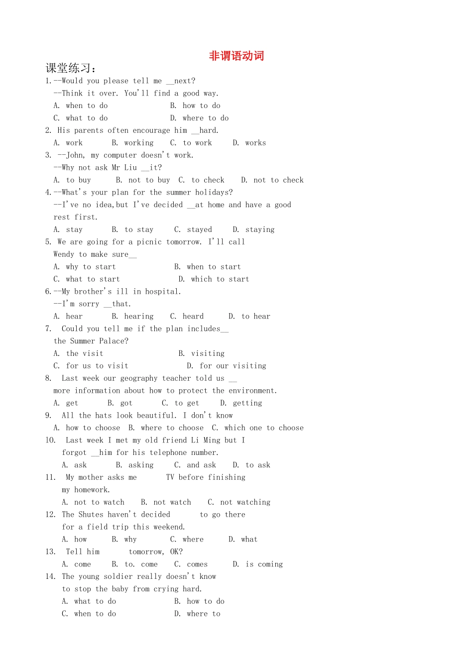 中考英语 非谓语动词专项练习部分扫描_第1页