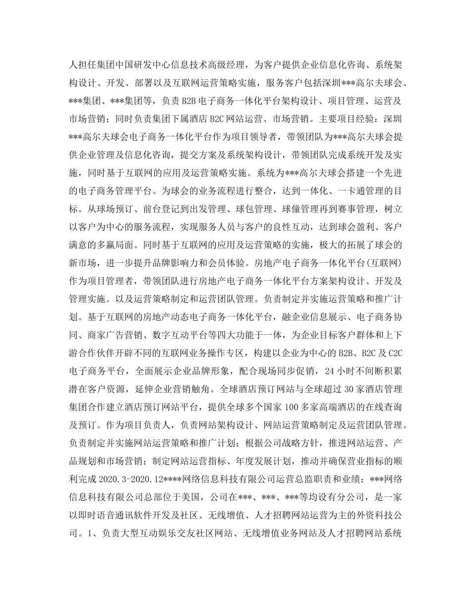 运营总监个人简历表格 _第2页