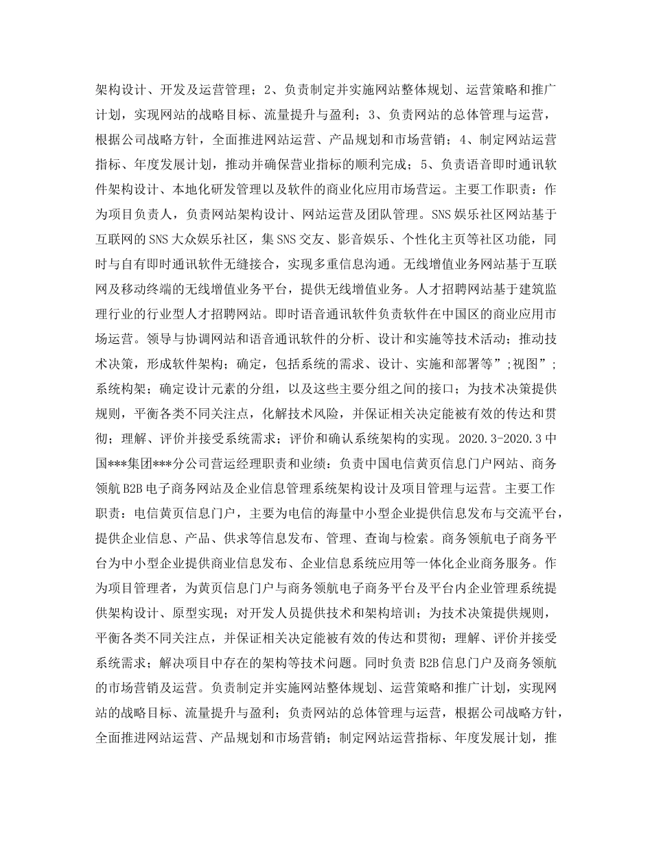 运营总监个人简历表格 _第3页