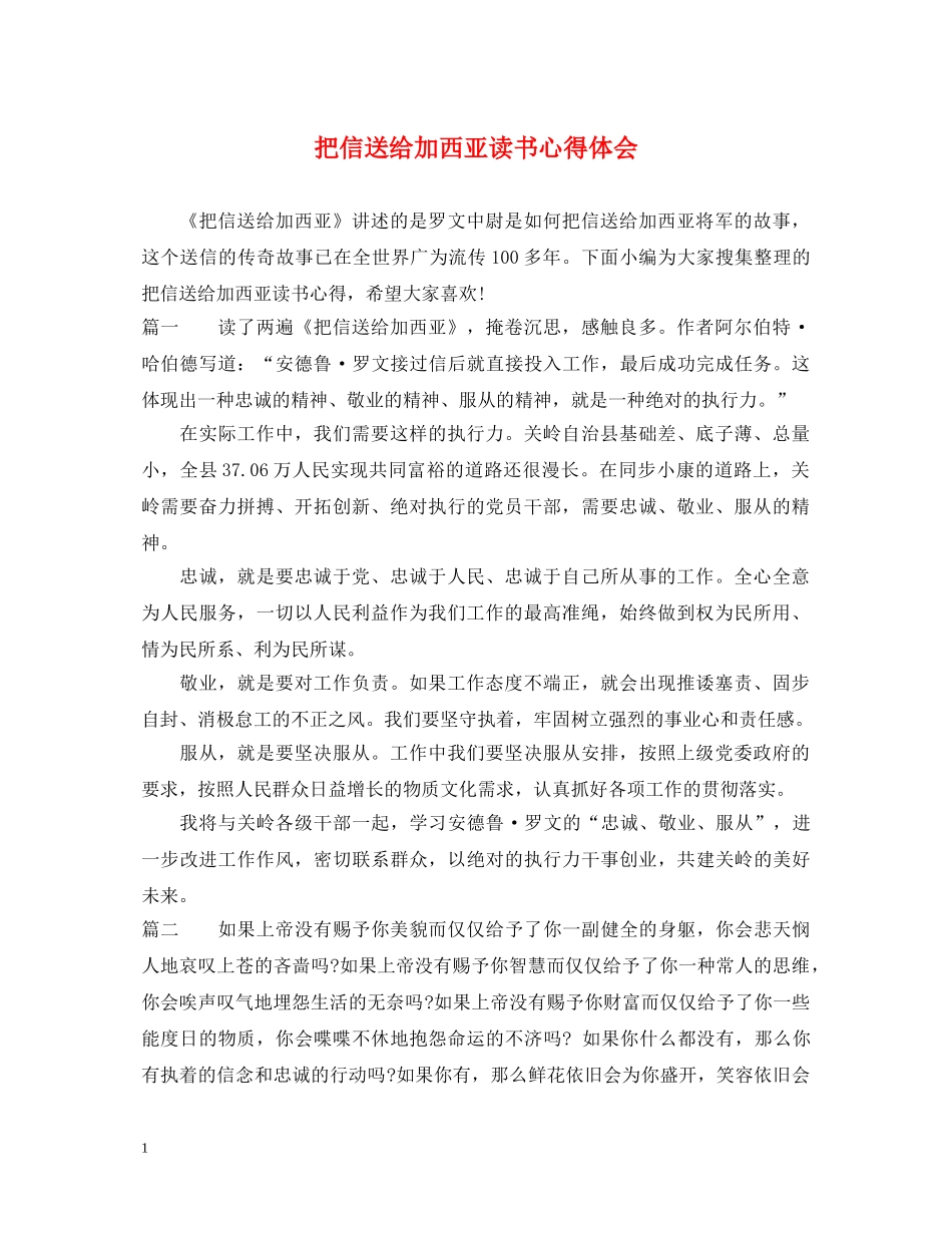 把信送给加西亚读书心得体会 _第1页