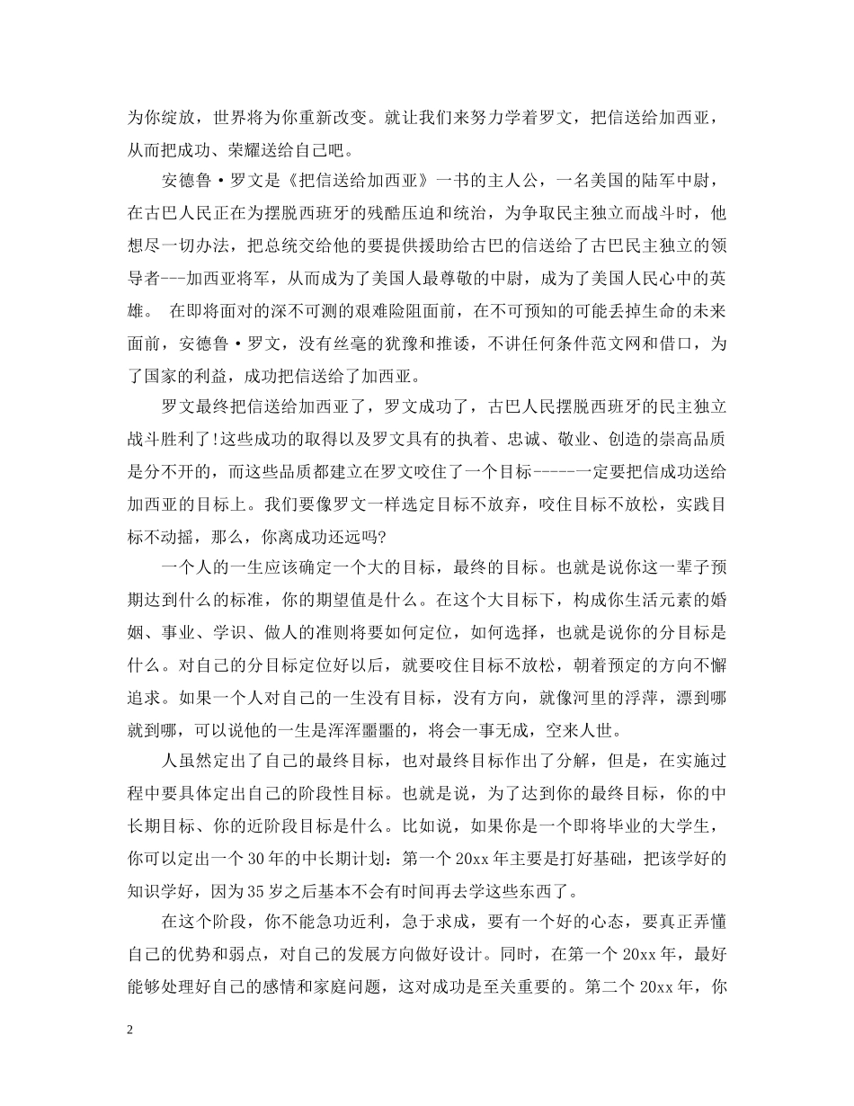 把信送给加西亚读书心得体会 _第2页