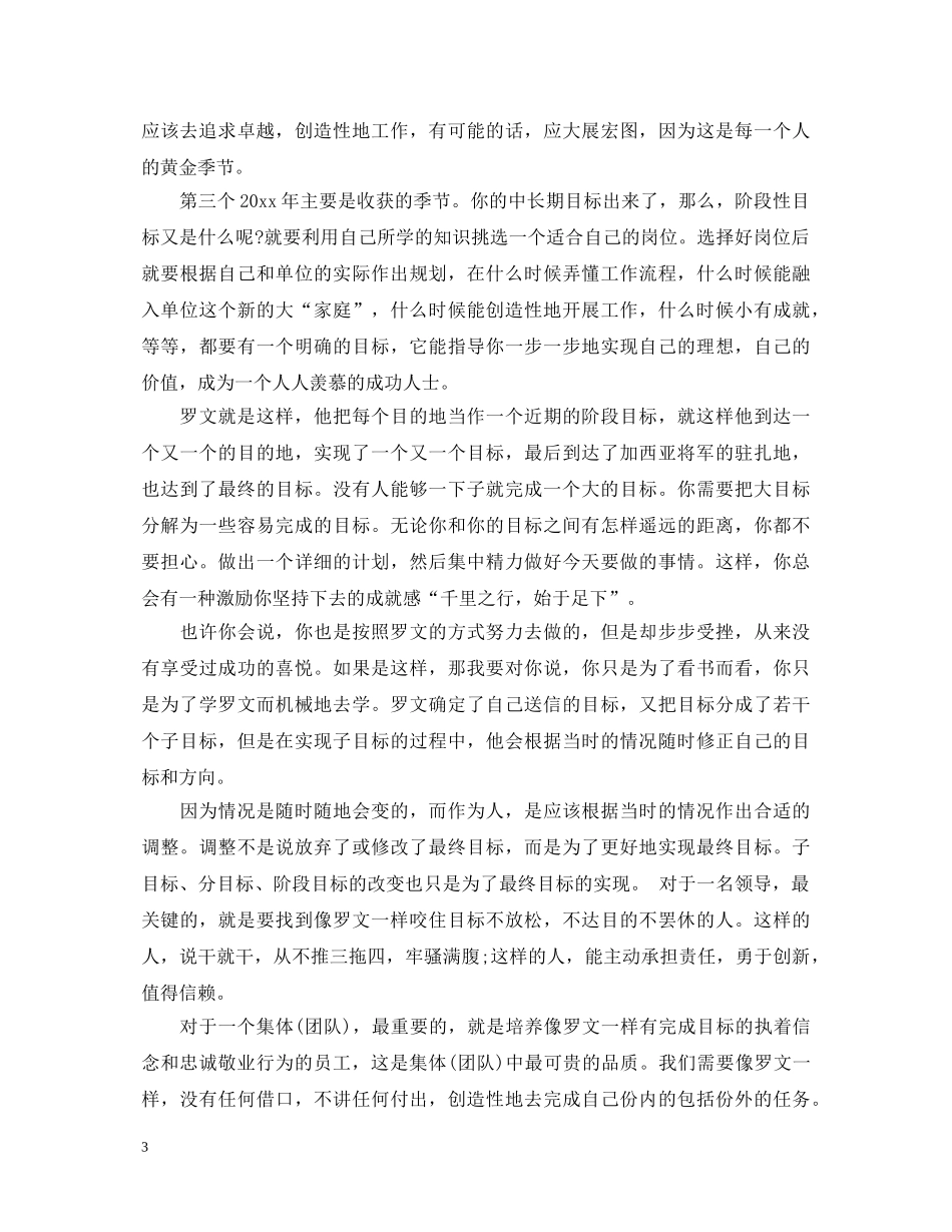 把信送给加西亚读书心得体会 _第3页