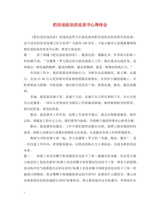 把信送给加西亚读书心得体会 