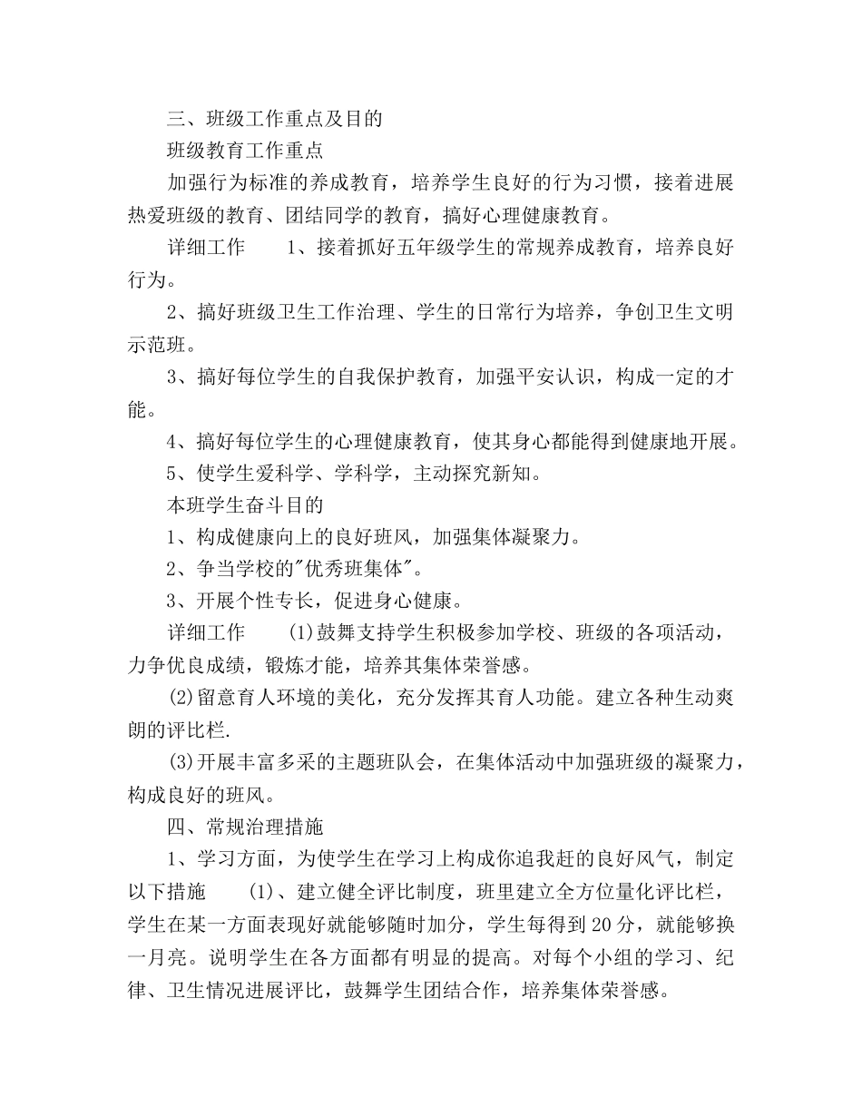 小学班务工作参考计划 _第2页