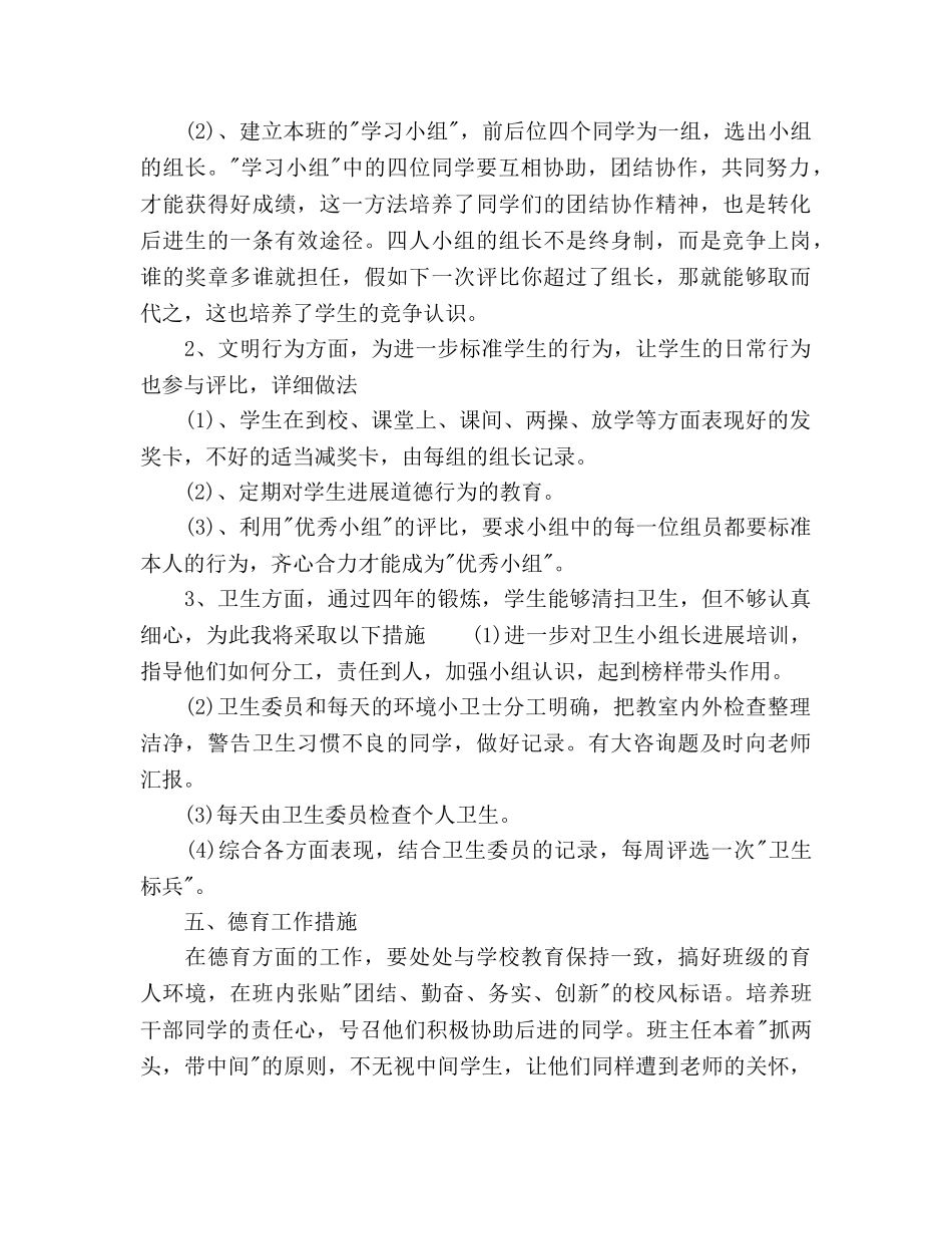 小学班务工作参考计划 _第3页