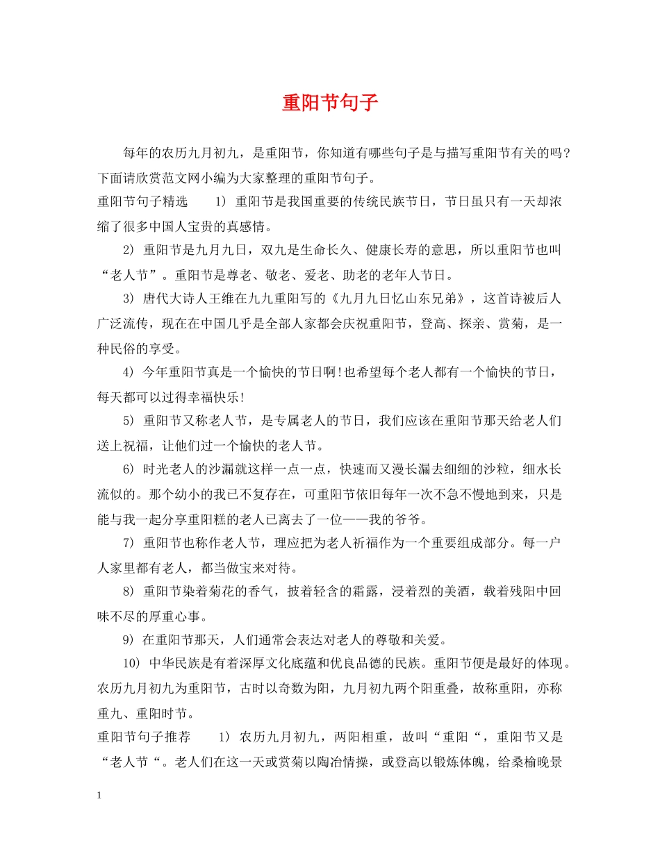 重阳节句子2 _第1页