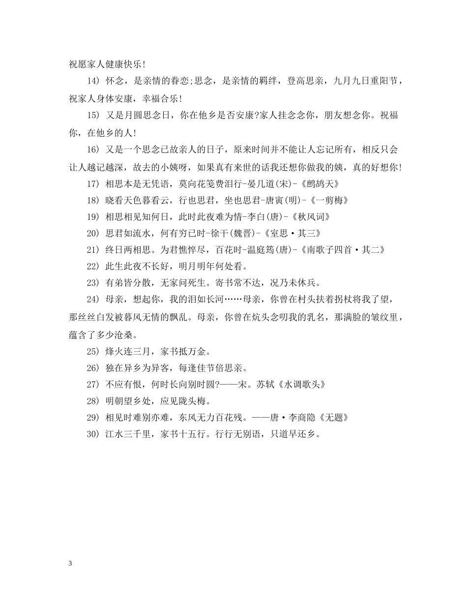 重阳节句子2 _第3页