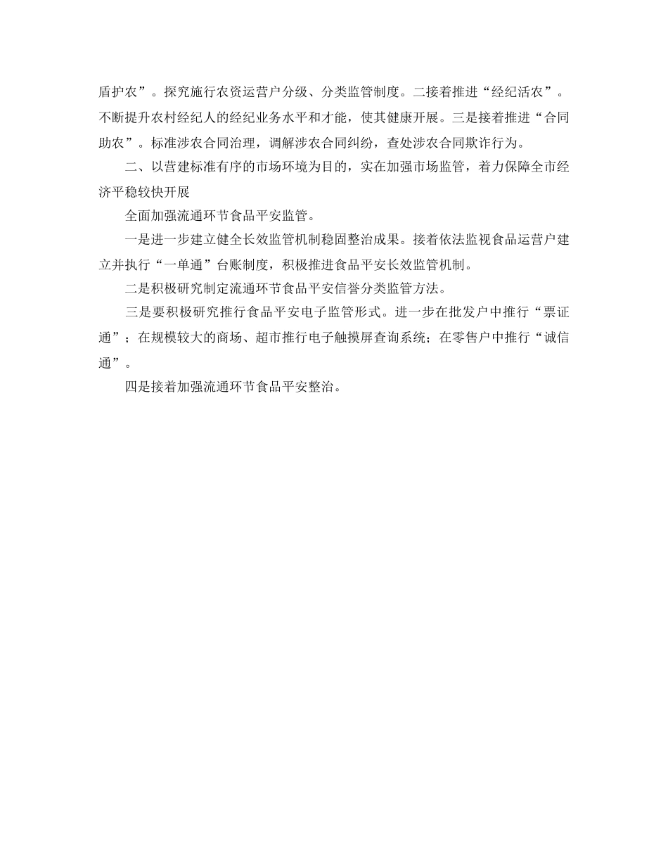 县工商行政管理局工作参考计划范文 _第2页