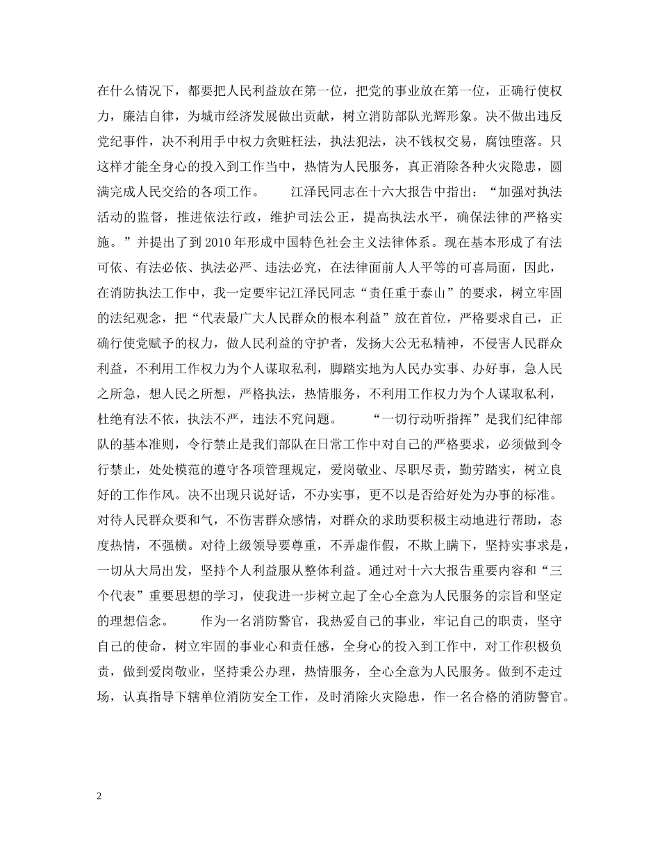 责任重于泰山（消防执法人员） _第2页