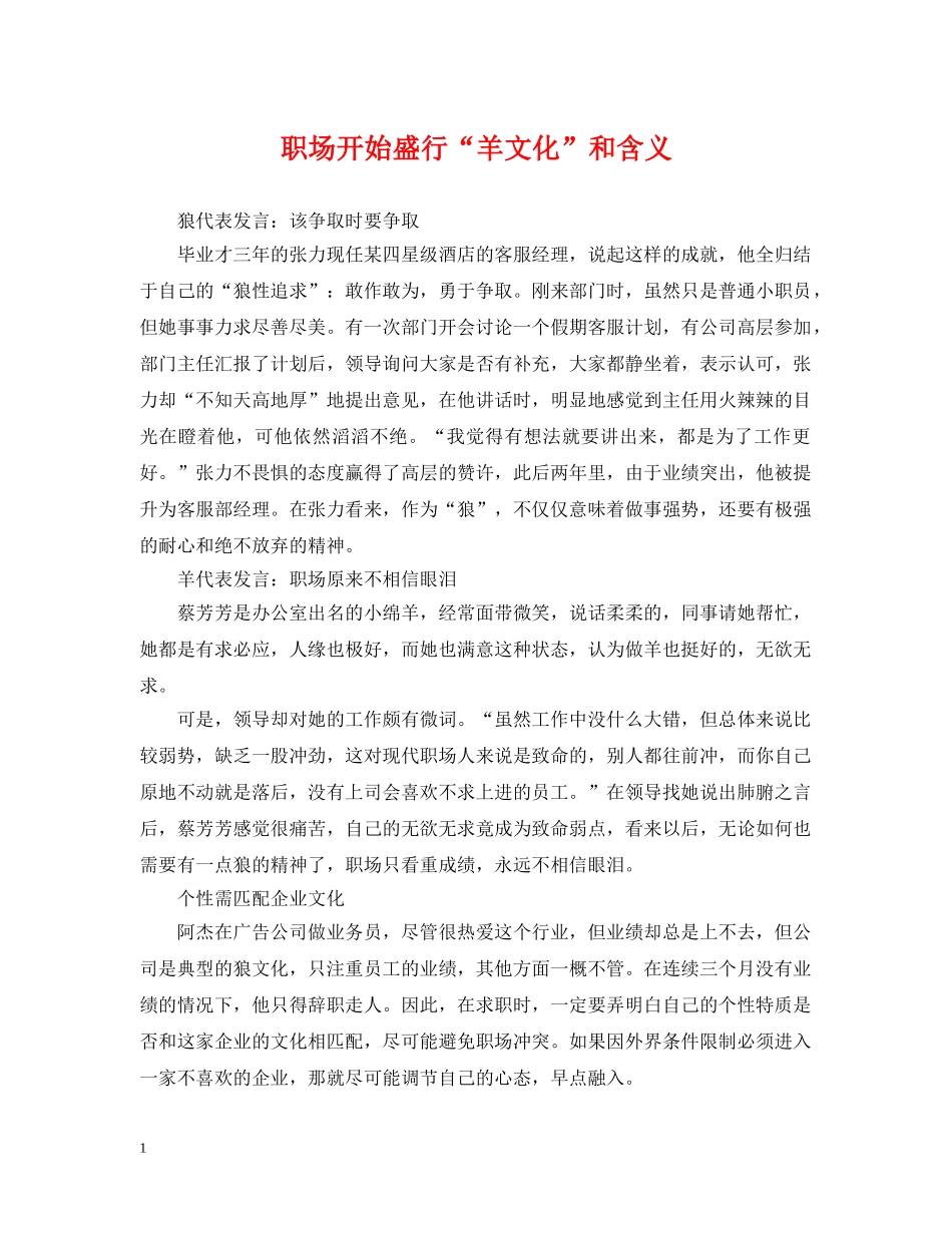 职场开始盛行“羊文化”和含义 _第1页