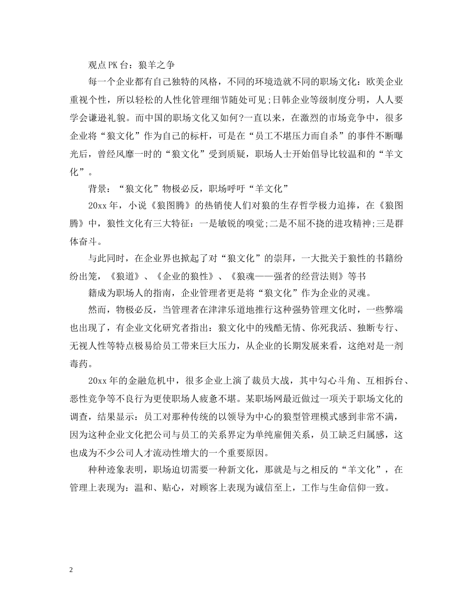 职场开始盛行“羊文化”和含义 _第2页