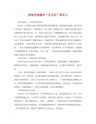 职场开始盛行“羊文化”和含义 