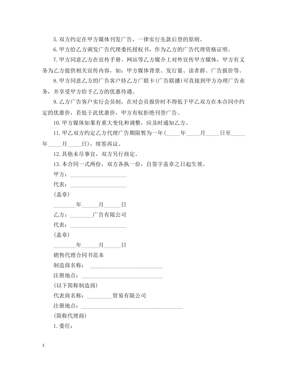 最新销售代理合同书范本 _第3页