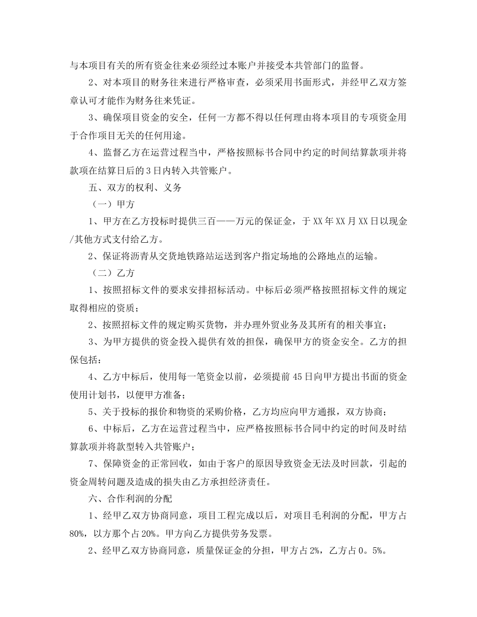 珠宝合作协议书范本 _第2页