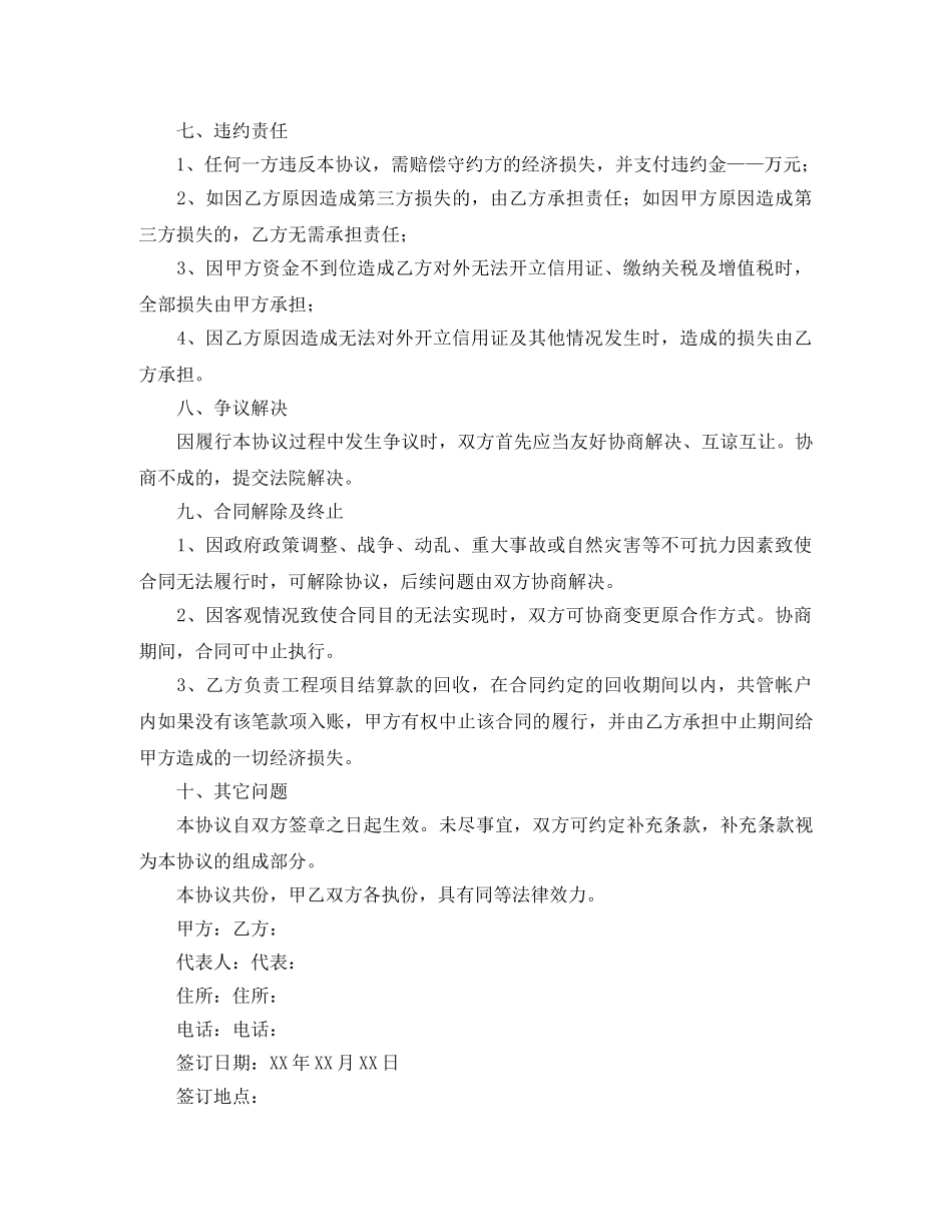 珠宝合作协议书范本 _第3页