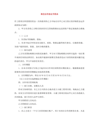 珠宝合作协议书范本 