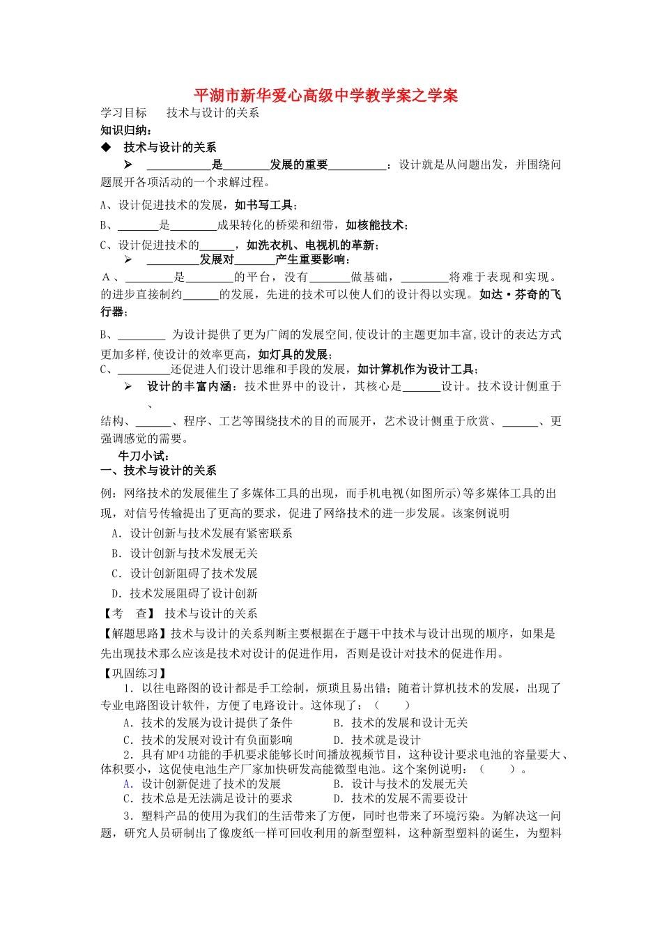 浙江省平湖市新华爱心高级高二通用技术 技术与设计的关系学案1 _第1页