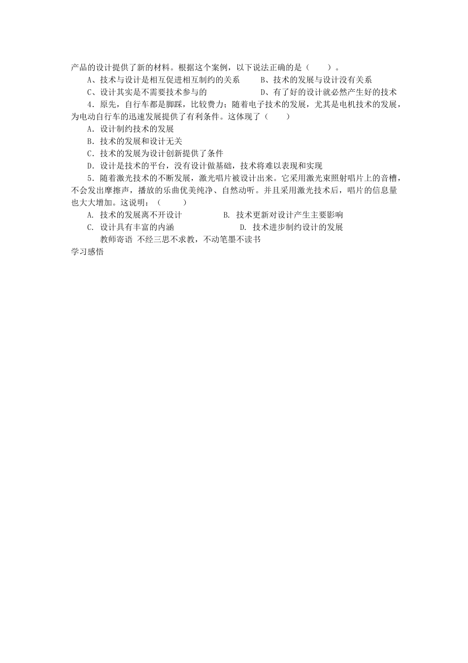浙江省平湖市新华爱心高级高二通用技术 技术与设计的关系学案1 _第2页