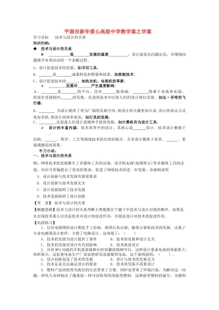 浙江省平湖市新华爱心高级高二通用技术 技术与设计的关系学案1 