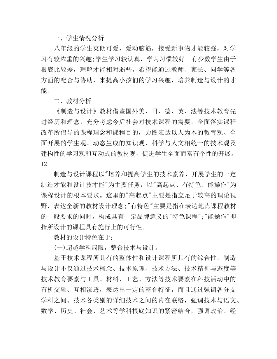 小学教育科研教学工作参考计划范文 _第3页