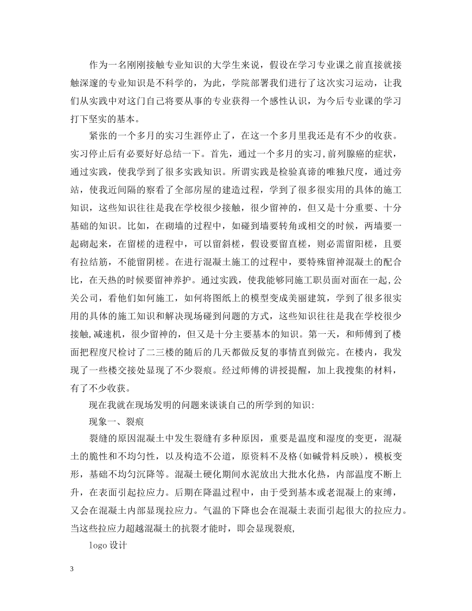 土木工程实习心得体会1000字 _第3页