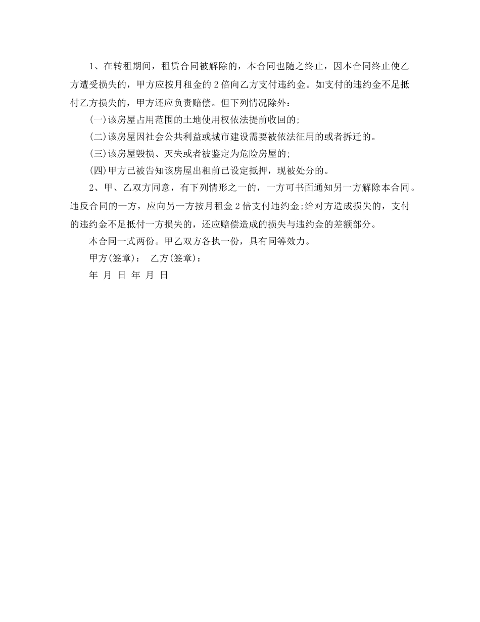 租房转租协议书样本 _第3页