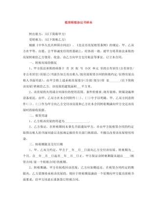 租房转租协议书样本 